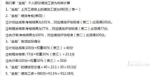 食品加工廠蝶變記 看管理咨詢?nèi)绾斡萌齻€(gè)月重塑績效考核體系