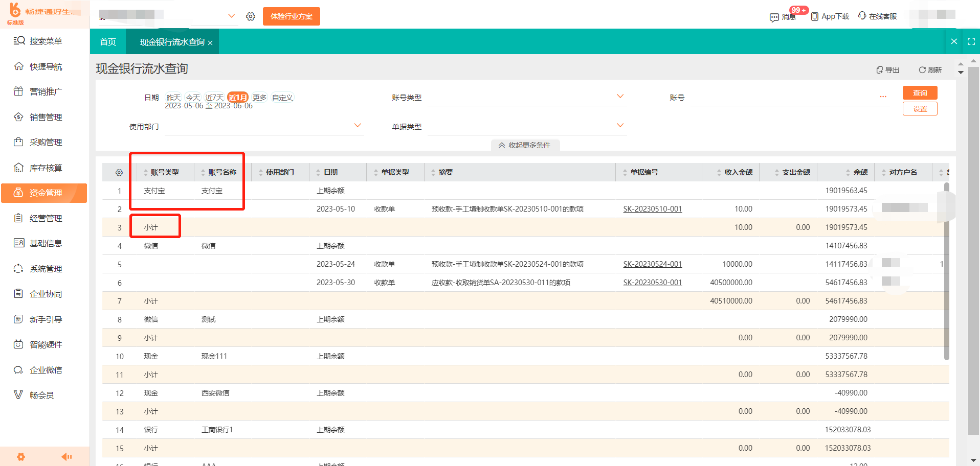 工廠管理進銷存軟件